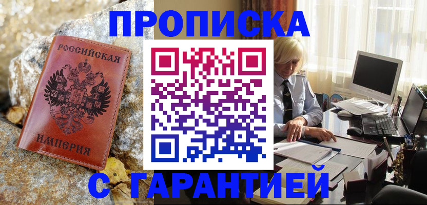 прописка штамп в Дагестане